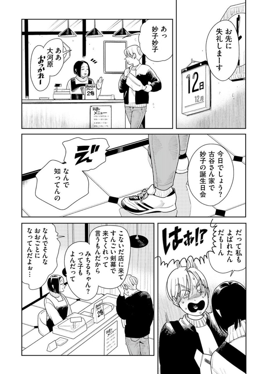 『そしてヒロインはいなくなった』13話が公開されました〜!
妙子の誕生日パーティー!はりきるトラちゃん!しかし…!!!みたいな話です。
ここから読めます↓
https://t.co/sKiP6vpMUv
