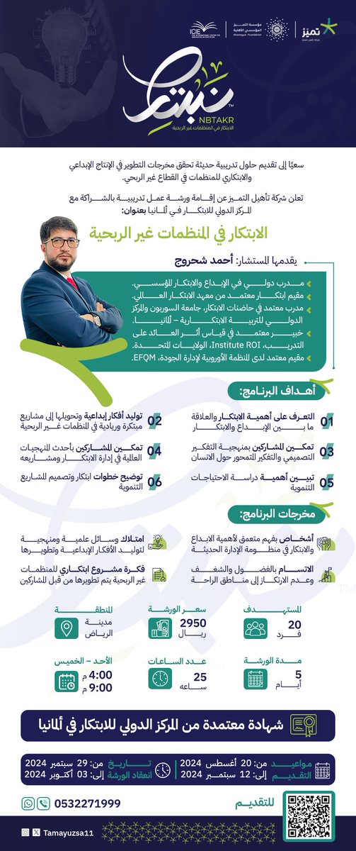 شركة تأهيل التميز tweet media