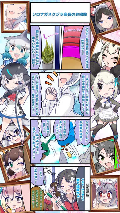 1743話目 【シロナガスクジラ座長のお掃除】
【海獣パフォーマーズ】その9
色々とやらかすことを除けば理想の上司であるシロナガスクジラ座長
#けものフレンズ #日記四コマ 