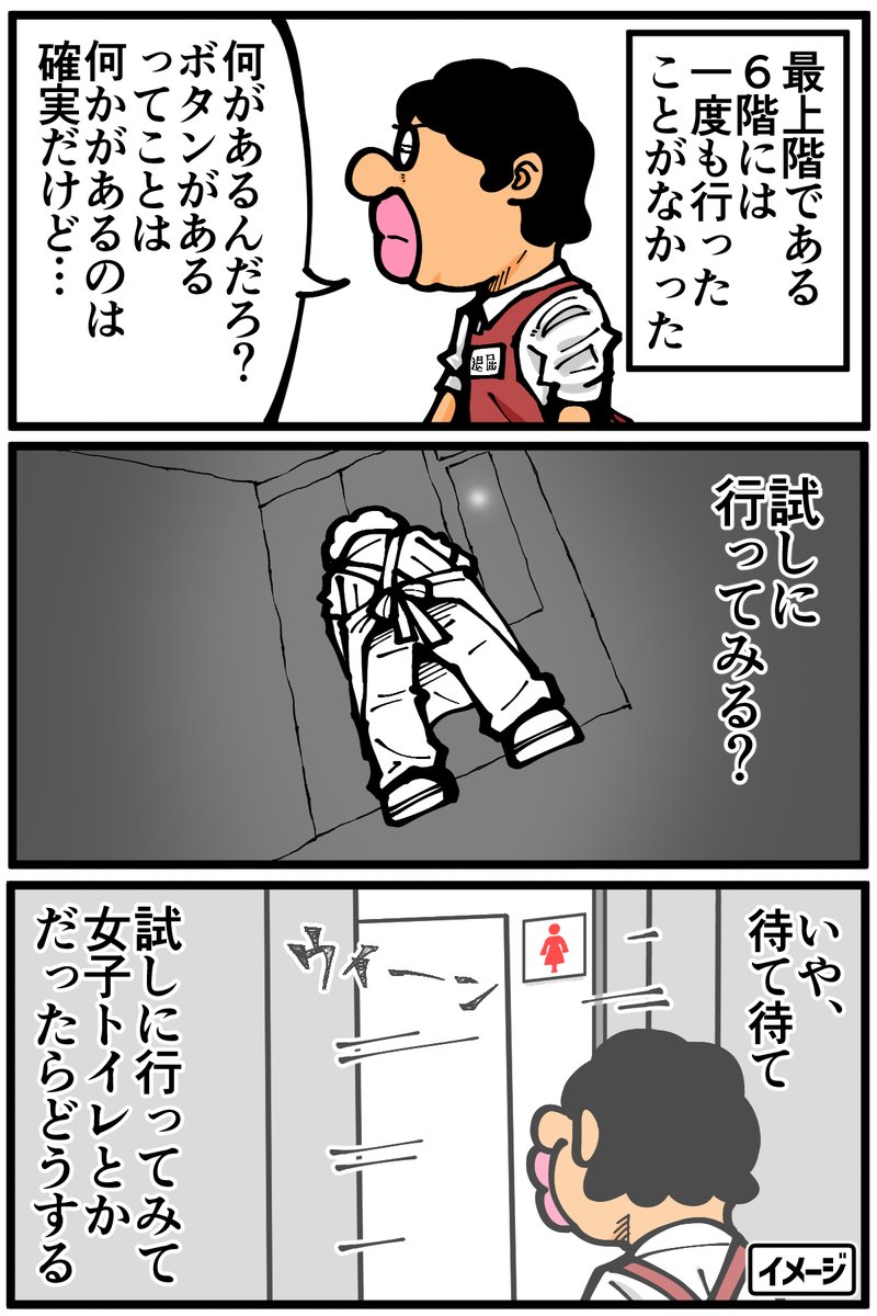 とある商業施設でバイトしていた時に「行ってはいけない6階」があった話(1/6) 