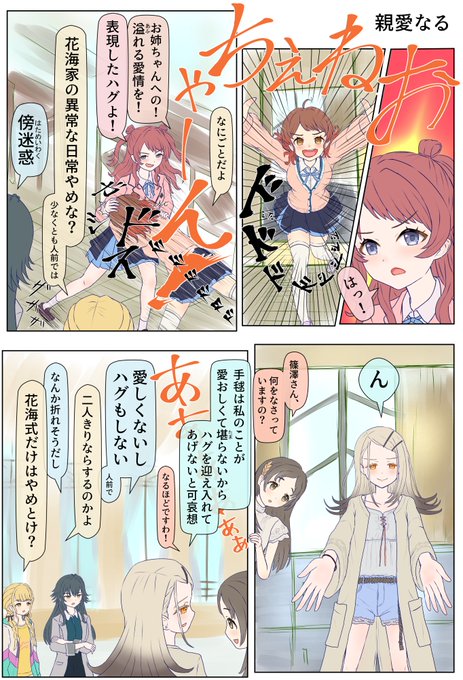 花海佑芽 を含むマンガ一覧 : 古い順 : 3ページ目 | ツイコミ(仮)