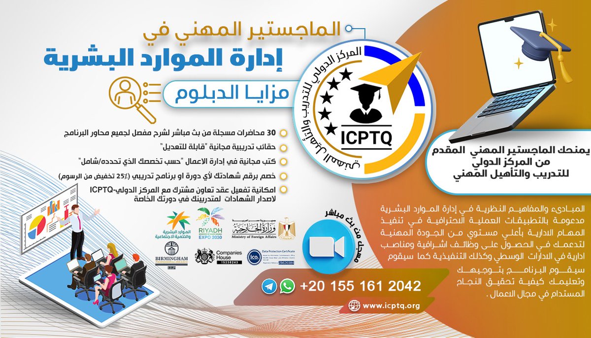 ✨ هل تبحث عن التميز في مجال الموارد البشرية؟ 🌟

🔹 احصل على ماجستير إدارة الموارد البشرية من المركز الدولي للتدريب و التأهيل المهني 

 🔹 تطوير مهاراتك في إدارة وتنمية الكوادر 
🔹 تعلم أحدث الاستراتيجيات والممارسات
📚 سجل الآن واستفد من الخصم المميز: 

forms.gle/xa6xEoN8cjothm…