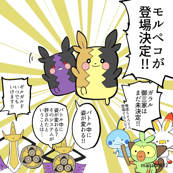 新システムと一緒にモルペコ登場決定!! #ポケモンGO 