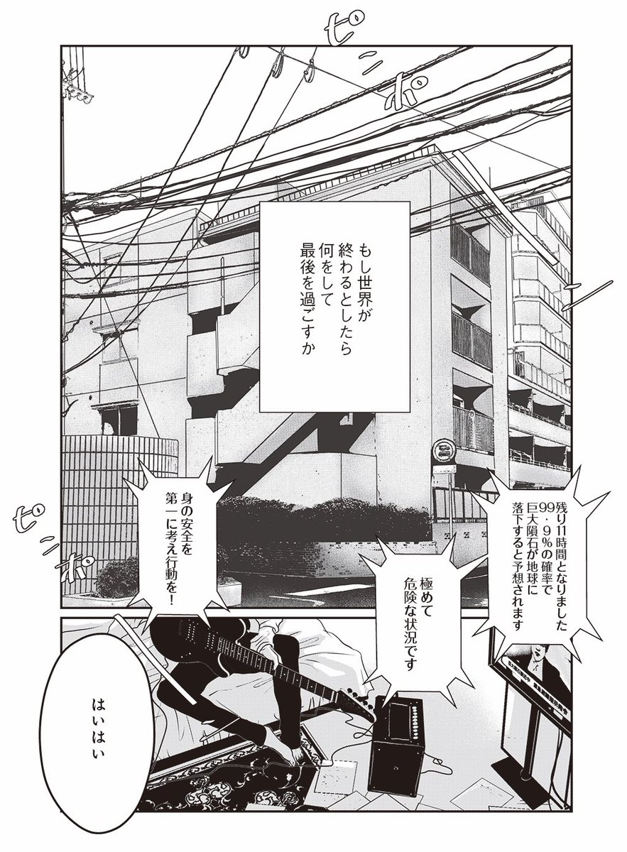 地球最後の日、昔好きだった人と一緒に夕飯を食べる話 #創作 #創作漫画 