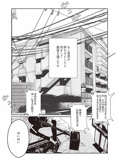 地球最後の日、昔好きだった人と一緒に夕飯を食べる話 #創作 #創作漫画 