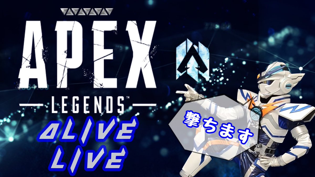 Alive_tensei's tweet photo. 今日はまったり
雑談しながらAPEXやる!!🔊
#ALIVELIVE
⬆️#YouTube配信用タグ https://t.co/3uNHdssxC4