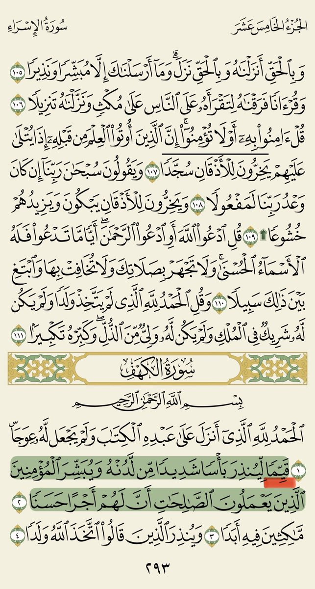 Galquran's tweet image. (قَيِّمًا) : مُسْتَقِيمًا مُعْتَدِلًا .