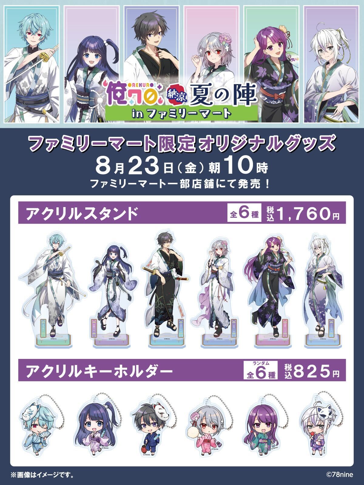 Amazon.co.jp: ファミリーマート限定 俺クロ アクリルスタンド