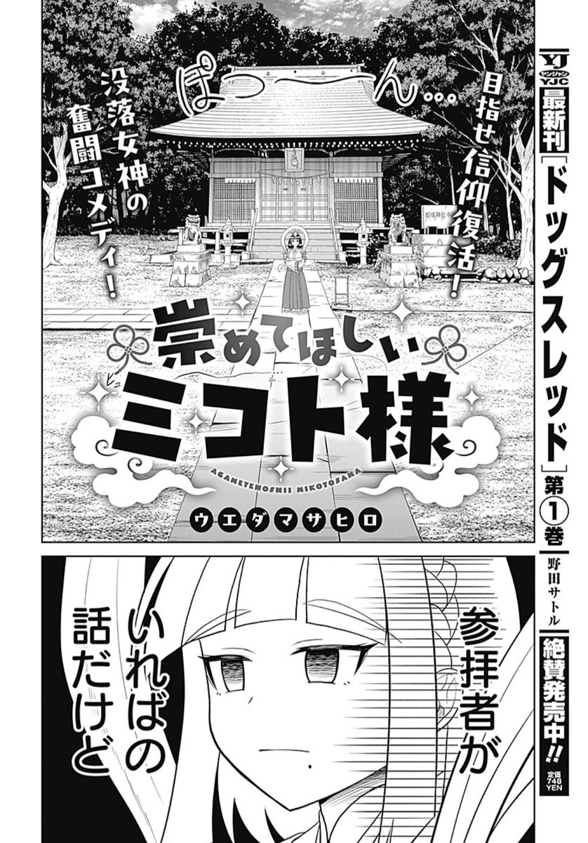 snsで信仰心を取り戻す神様の話(1/8)
#漫画が読めるハッシュタグ 