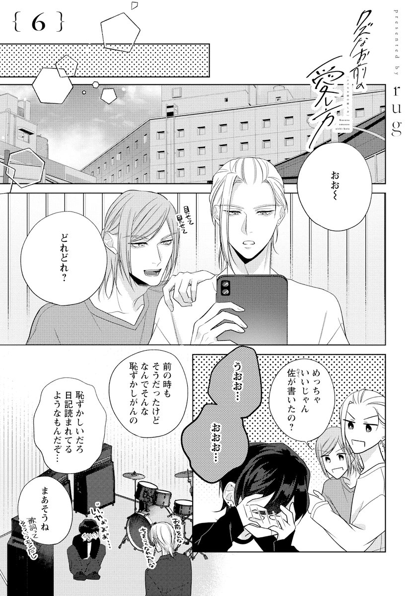 仲直り後のクズの話🎸🎶 第6話(1/3) #クズなお前の愛し方 #商業 仲直り後のクズの話🎸🎶 第6話(1/3) #クズなお前の愛し方 #商業