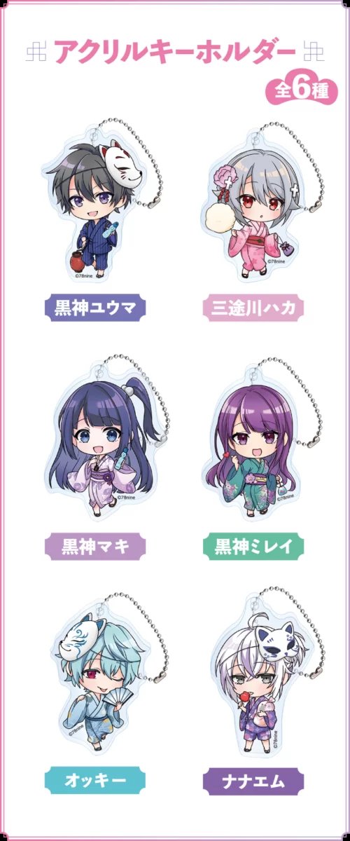 ファミマ『俺クロ』コラボのグッズが8月23日(金)より店頭で発売