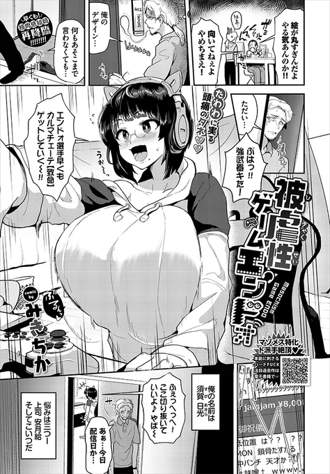 【バベル10月号作品紹介】
『被虐性ゲームエンドォ』みきちか
ゲーム配信者の彼女・猿渡と同棲する須賀。上司には詰められ、彼女には振り回される毎日。そんなある日、彼女の一言でついに我慢の限界に! 彼女を押し倒して肉欲をぶつけるが、乱暴にされることに興奮しているようで…!? 