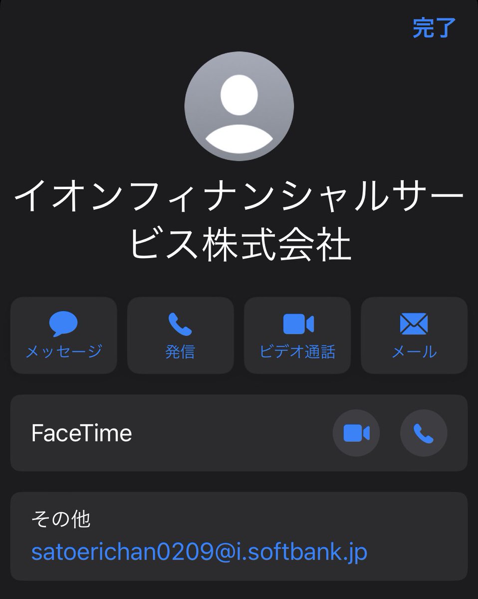迷惑メールで来た相手のメアド見て吹き出してしまった😂 ➡️satoerichan0209@i.softbank.jp #迷惑メール