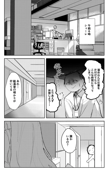 激務明けの先生とミカと黒インナーの話(1/2)

#ブルアカ 