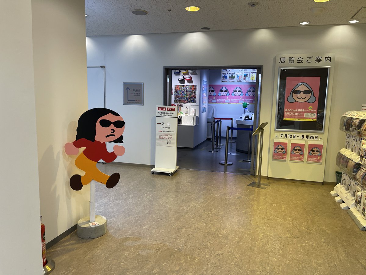 kbunsha1952's tweet photo. 今日もお疲れさまでした😮💨
連休初日に「みうらじゅんfes. マイブームの全貌展」に行ってきました😎
SinceTシャツを着て行ったらスタッフが全員同じTシャツを着ていて気まずかったです😂
それではまた明日の朝10時にお会いしましょう👋
#企業公式がお疲れ様を言い合う
#企業公式相互フォロー #mjfes https://t.co/QnZ7OZqEmL