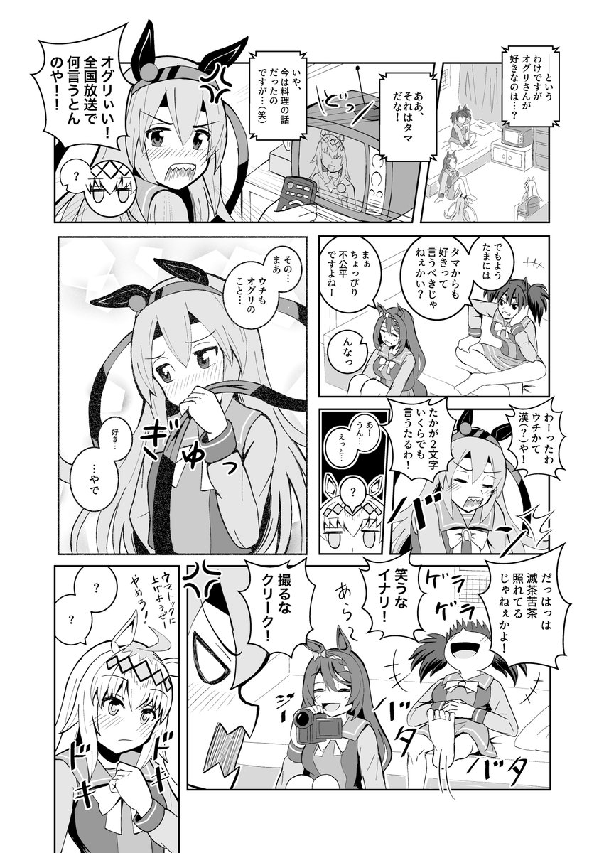 #オグタマがいっぱい見れるタグ
オラっこれでもくらえ! 