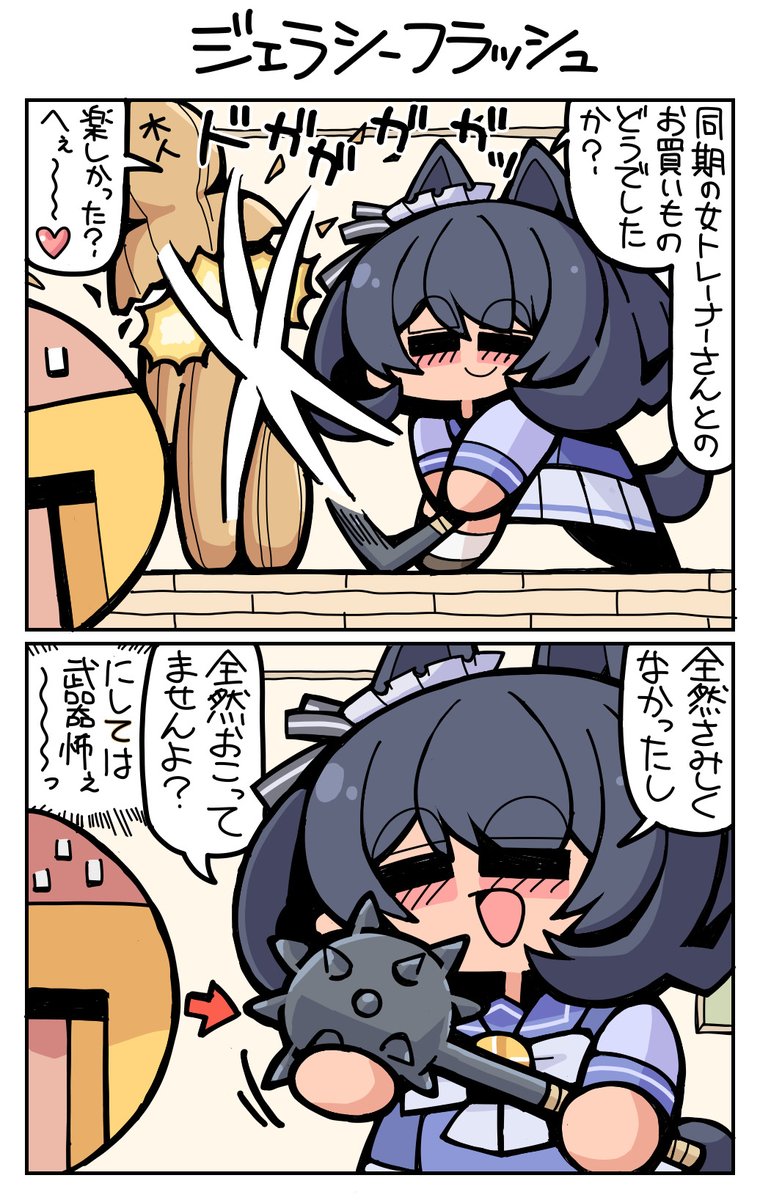 #ウマ娘 #エイシンフラッシュ ジェラシーフラッシュ 