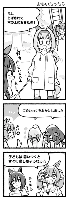 まいにちファル子☆ #213
「思い立ったら」 