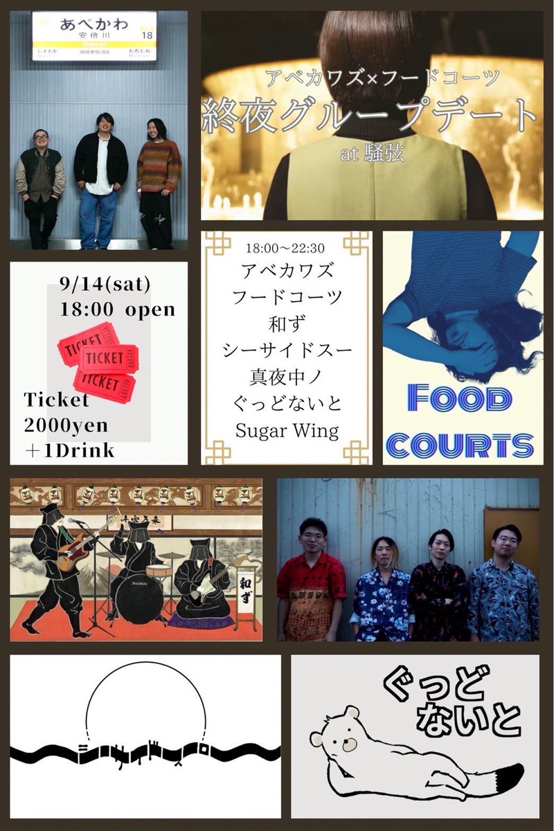 🌘LIVE情報🌒

終夜グループデート
2024.09.14| 騒弦

OPEN 18:00
ticket 2,000yen+1D