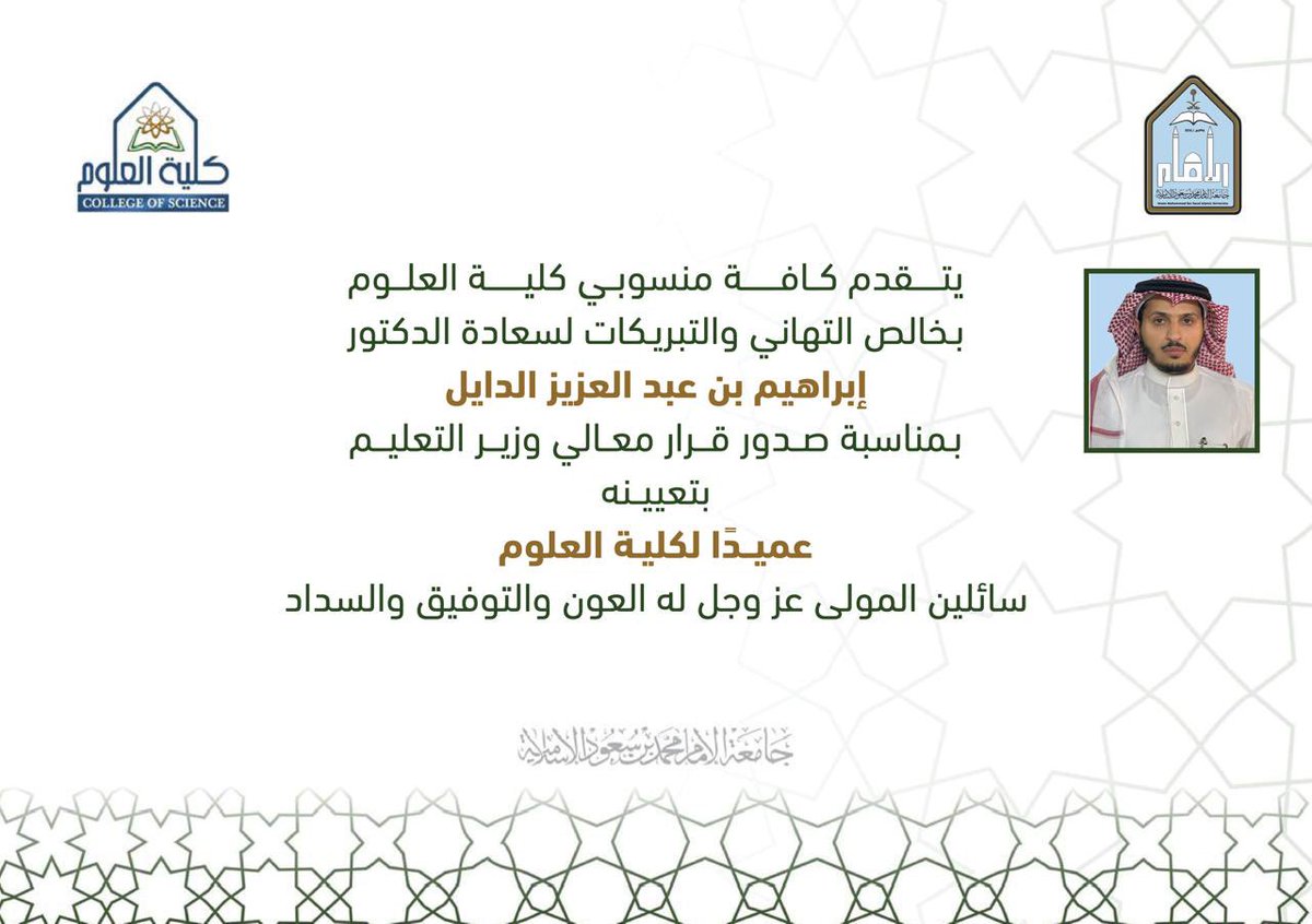 كلية العلوم (@imsiu_science) on Twitter photo 