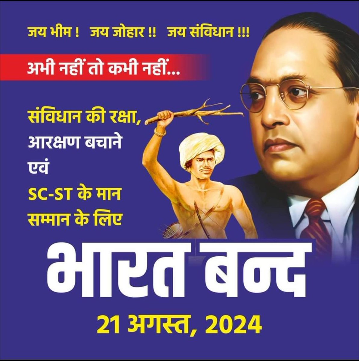 Manoj_Meena78's tweet photo. जो संतरे बोल रहे हैं कि #कल_भारत_बंद_नहीं_होगा वो कान खोलकर सुनो जब भी हमारे समाज -लोगों के हक अधिकारों की बात होगी हम संविधान प्रदत्त हमारे "विरोध के अधिकार" का प्रयोग करेंगे जिससे हमें कोई नहीं रोक सकता इसलिए #कल_भारत_बंद_है 
और #21_अगस्त_भारत_बंद_रहेगा ठीक है ना।
#BharatBand https://t.co/rVTU3U8iI3