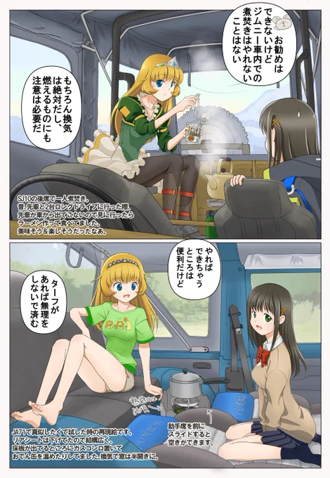 >RT やはり車中泊を主眼に据えると軽ハイトワゴンが最強なんだろうなあ。でもジムニーもいいぞ… 