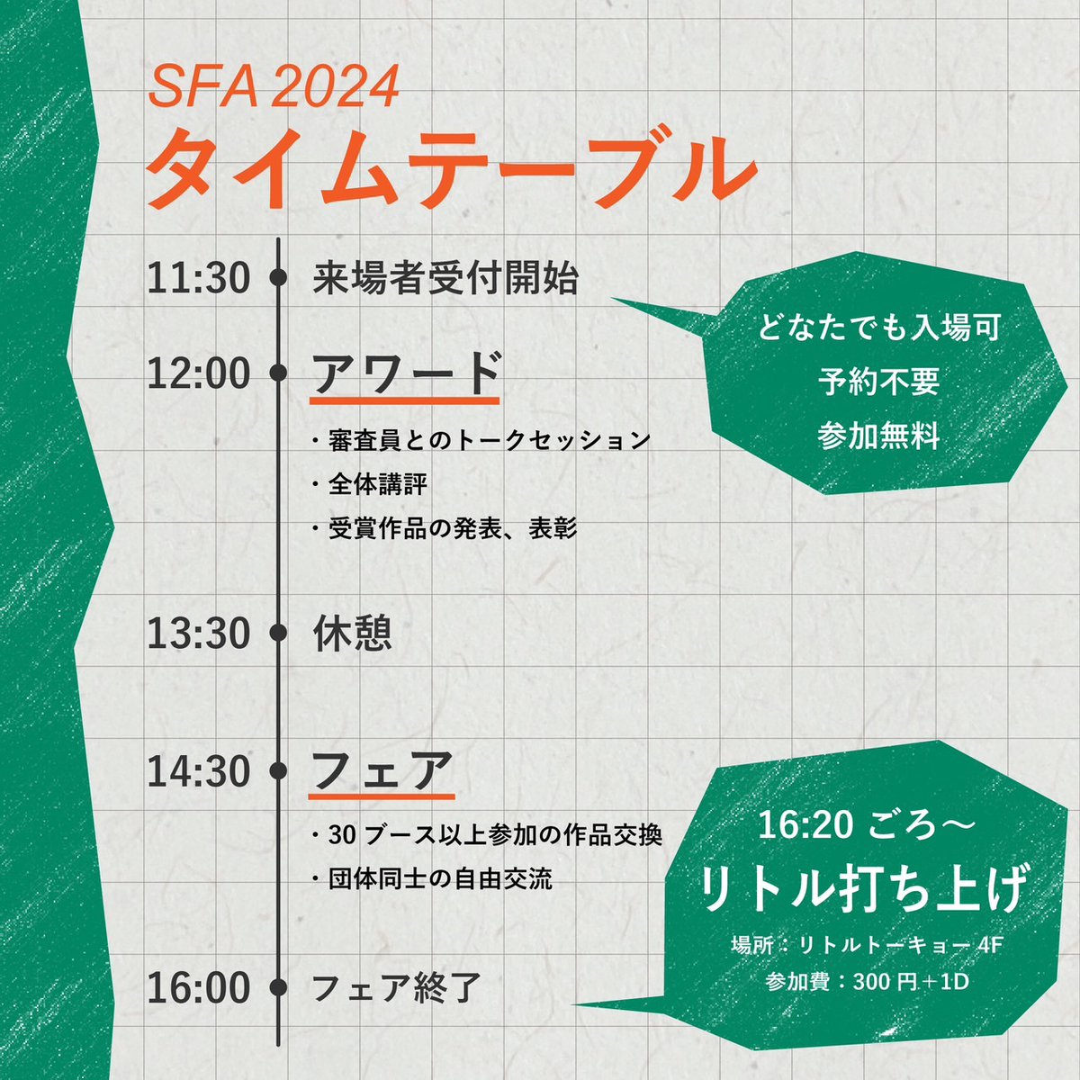 sfa_management's tweet photo. ◤タイムテーブル⏱◢

11:30ー来場者受付開始
12:00ーアワード
13:30ー休憩
14:30ーフェア
16:00ーフェア終了

・16:20頃からは『リトル打ち上げ』も開催します！
・イベント開始から終了までいつでも入場可能ですが、12:00〜13:30のアワード中は会場内の照明が暗くなりますのでお気をつけください。 https://t.co/Gb52vhMIaa