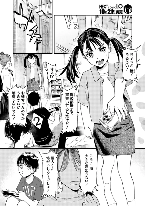 (1/3)LOデビューしました!!!!

本日発売のCOMIC LO 2024年10月号に拙作『暴走ツインテール』が掲載されています。

好きな男子にフラれて女として見られたい欲が爆発した女の子のお話です。
買ってね!

※電子版は9月1日(日)から配信開始です。 