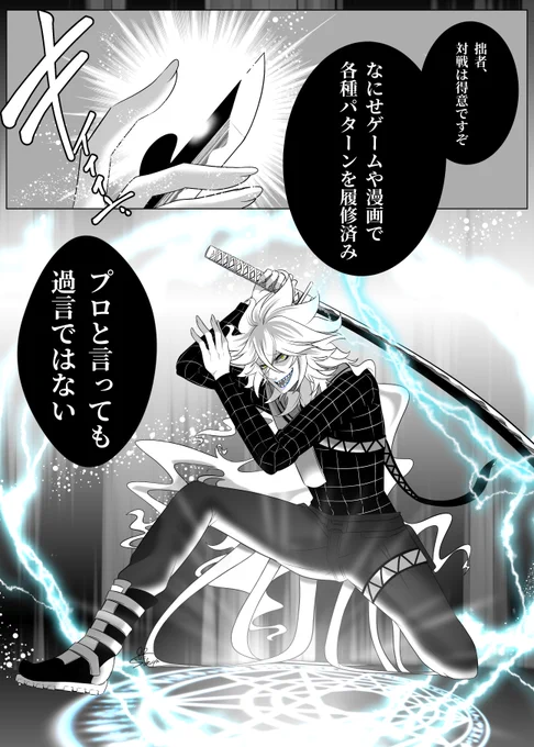 闘う💀 