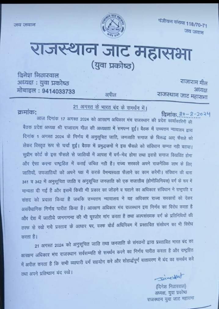 awaaz_india's tweet image. 21 अगस्त के भारत बंद के लिए जाट, गुर्जर जैसी ओबीसी जातियों ने भी समर्थन दिया है. 
#21_अगस्त_भारत_बंद_रहेगा
#Reservation
#scstclassification #SCSTआरक्षण #BharatBandh