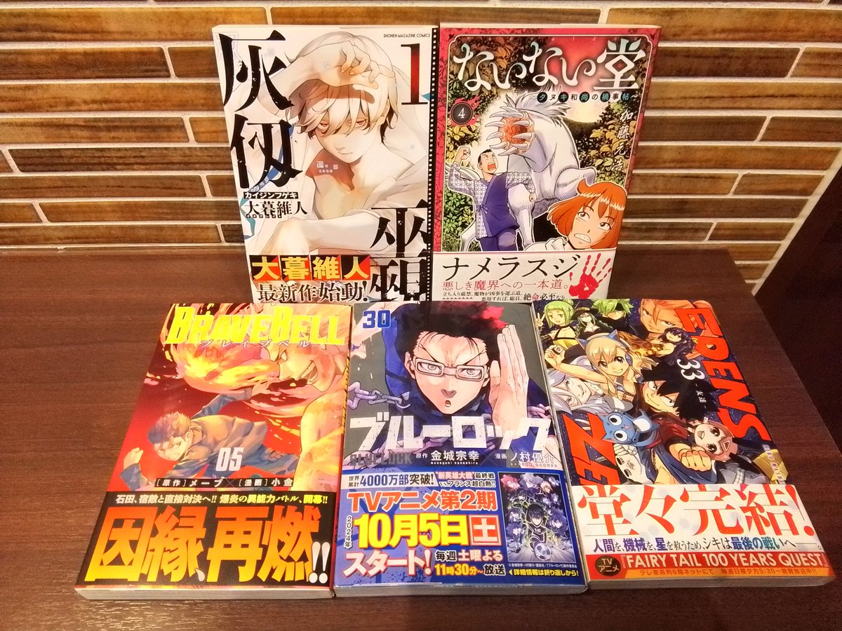 cb_madanbashi's tweet photo. 新刊入荷いたしました。
#ヤングガンガン 17号
#ヤングマガジン 38号
#週刊スピリッツ 38号
#週刊少年ジャンプ 38号
#灰仭巫覡 1巻
#ないない堂 4巻
#BRAVEBELL 5巻
#ブルーロック 30巻
#EDENSZERO 33巻
ご来店お待ちしております! https://t.co/euTR659VVf