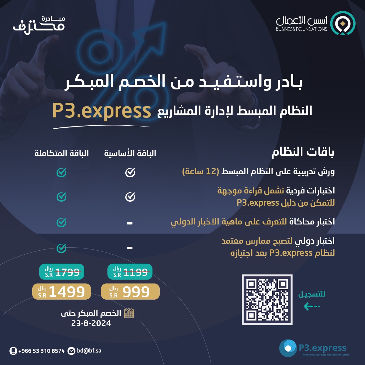 Businessfdns's tweet photo. لا تفوت الخصم %
👈 بادر واستفيد من الخصم المبكر من التسجيل في نظام https://t.co/iUtLmyOsc1 والمبسط لإدارة المشاريع
الخصم حتى يوم الجمعة 23-8-2024

🔹 الباقة المتكاملة: https://t.co/0M8sp89ejx
🔹 الباقة الأساسية: https://t.co/sfF0x4G57E

@Mohtaref_dev
#خصم #مشاريع #P3express https://t.co/zMVqVfOPDW