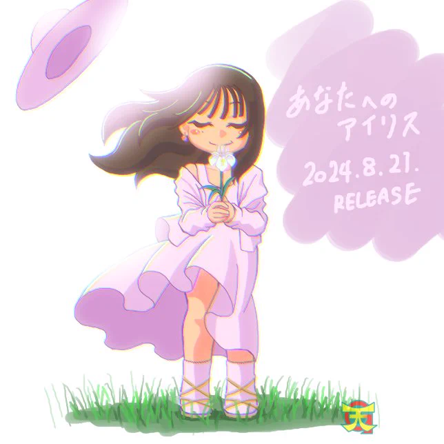 #あなたへのアイリス 本日配信開始! みんなで聴こう! #相良茉優