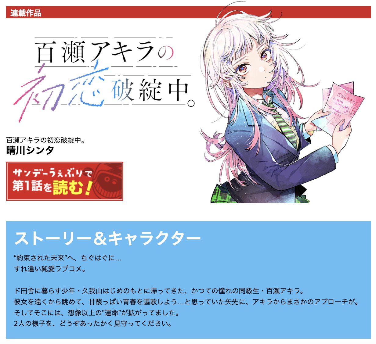 公式】少年サンデー編集部 on X: 