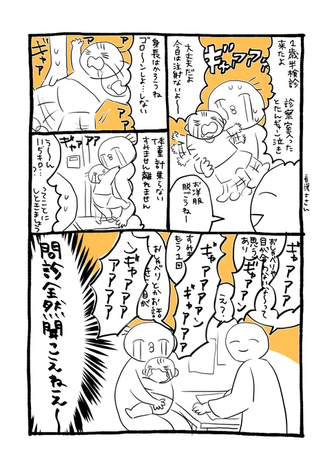 こうしてますます病院嫌いになる赤子

申し訳ねえ…でも注射は避けては通れない道なんで…
今日しなくても別日にやるんで……

#育児絵日記 
#育児漫画 