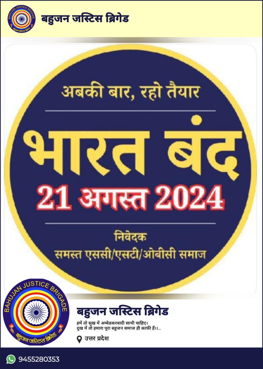 Omveer Singh (@iamomveersingh) on Twitter photo हम भारत बंद का का समर्थन करते हैं <a href="/narendramodi/">Narendra Modi</a>
<a href="/RahulGandhi/">Rahul Gandhi</a> <a href="/yadavakhilesh/">Akhilesh Yadav</a>
<a href="/priyankagandhi/">Priyanka Gandhi Vadra</a> <a href="/BJBUP/">Bahujan Justice Brigade U.P.</a> <a href="/DrRituSingh_/">Dr Ritu Singh</a> <a href="/IamsudhirB10B/">Sudhir Diwakar</a> <a href="/RajneeshBhayia/">Rajneesh Kumar Kanaujiya</a> <a href="/SanjayNigohi/">Sanjay Kanaujiya</a>
<a href="/AnandAkash_BSP/">Akash Anand</a> <a href="/NCSC_GoI/">National Commission for Scheduled Castes</a>
<a href="/Sanjayk_GYB/">संजय कनौजिया</a> <a href="/BrajeshGYBINDIA/">Brajesh Kumar Mathur</a>
<a href="/RajuBhartiIND/">𝚃𝚛. 𝚁𝚊𝚓𝚞 𝙱𝚑𝚊𝚛𝚝𝚒</a> <a href="/PradeepK81066/">Pradeep Kumar</a>
<a href="/aajtak/">AajTak</a> <a href="/dmupsha/">DM SHAHJAHANPUR</a> हम भारत बंद का का समर्थन करते हैं <a href="/narendramodi/">Narendra Modi</a>
<a href="/RahulGandhi/">Rahul Gandhi</a> <a href="/yadavakhilesh/">Akhilesh Yadav</a>
<a href="/priyankagandhi/">Priyanka Gandhi Vadra</a> <a href="/BJBUP/">Bahujan Justice Brigade U.P.</a> <a href="/DrRituSingh_/">Dr Ritu Singh</a> <a href="/IamsudhirB10B/">Sudhir Diwakar</a> <a href="/RajneeshBhayia/">Rajneesh Kumar Kanaujiya</a> <a href="/SanjayNigohi/">Sanjay Kanaujiya</a>
<a href="/AnandAkash_BSP/">Akash Anand</a> <a href="/NCSC_GoI/">National Commission for Scheduled Castes</a>
<a href="/Sanjayk_GYB/">संजय कनौजिया</a> <a href="/BrajeshGYBINDIA/">Brajesh Kumar Mathur</a>
<a href="/RajuBhartiIND/">𝚃𝚛. 𝚁𝚊𝚓𝚞 𝙱𝚑𝚊𝚛𝚝𝚒</a> <a href="/PradeepK81066/">Pradeep Kumar</a>
<a href="/aajtak/">AajTak</a> <a href="/dmupsha/">DM SHAHJAHANPUR</a>