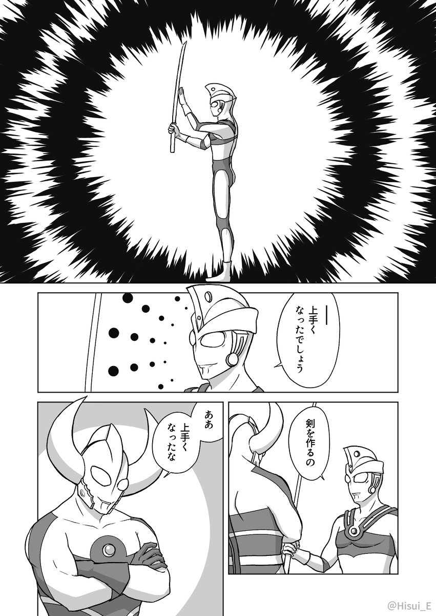 タロウと同じように、エースも小さい子供のころにウルトラの父から訓練を受けていたらいいなぁという漫画です (1/1) 