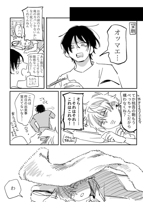 続、世話のやける奴

桃と綾 