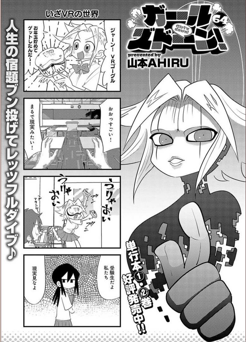 全部わかったら君もガールズドーンだ 