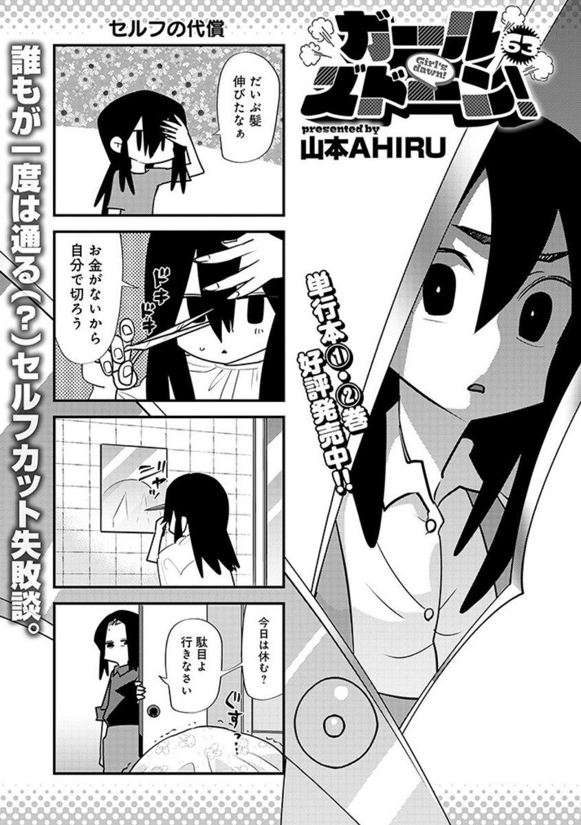 全部わかったら君もガールズドーンだ 