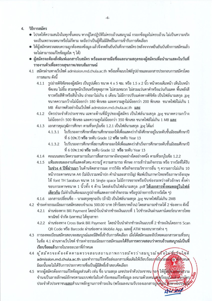 SocialDome's tweet photo. คณะแพทยศาสตร์ จุฬาฯ รับสมัครเข้าศึกษา ผ่าน #TCAS68 รอบที่ 1 #Portfolio โครงการคัดเลือกนักเรียนที่มีความถนัดทางภาษาอังกฤษ 

รับ 24 คน 

คุณสมบัติผู้สมัคร
- ม.6 #dek68 และ #เด็กซิ่ว ( เฉพาะ #dek67) 
- ที่มี IELTS ไม่ต่ำกว่า 7.0 หรือ TOEFL ไม่ต่ำกว่า 100 หรือ CU-TEP ไม่ต่ำกว่า 110 
- มีแฟ้มสะสมผลงาน

คัดเลือกด้วย
- TBAT 75%
- CU-AAT 25% 

รับสมัคร วันที่ 16-26 ก.ย.67 ที่ https://t.co/XlSqBLTV5d