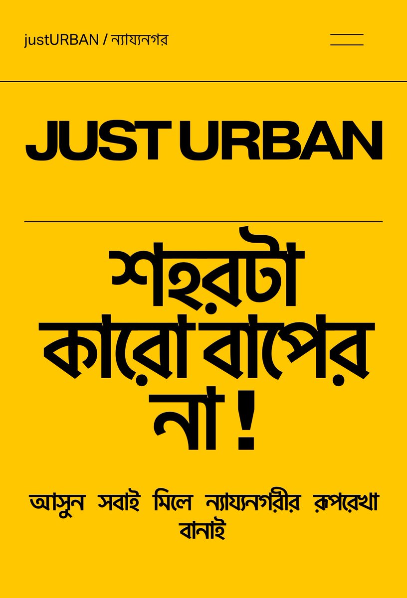 TanzilShafique's tweet photo. ATTN #Bangladesh 

We have launched a new just urbanism platform focusing on Bangladesh that follows from the July-Aug revolution. 

https://t.co/sjQpRgmXpz 

The first project is a collaborative manifesto on how to achieve just city! 

Also, it’s entirely in Bangla, a first! https://t.co/XJ00diVsz1