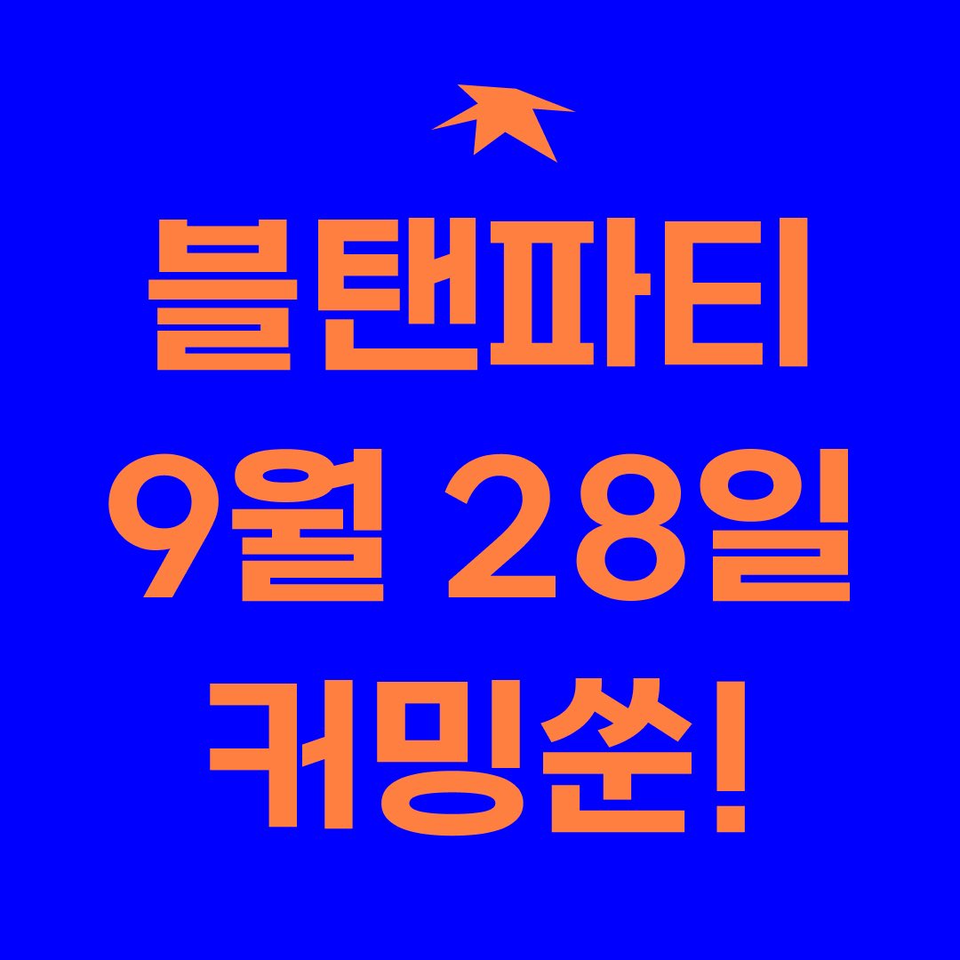 곧 만나요. @생기스튜디오