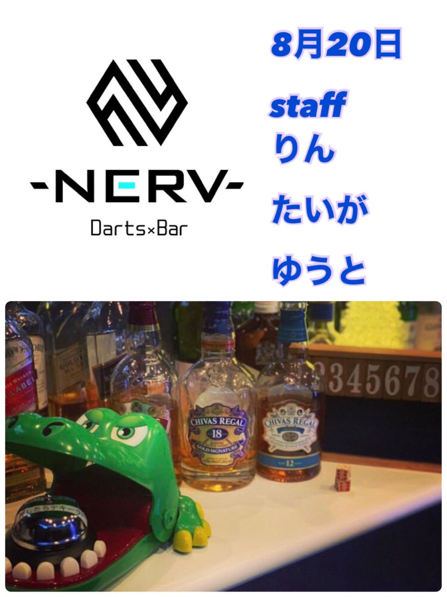 Darts Bar NERV 【ダーツバーネルフ】 (@DartsBarNERV092) / Posts / X
