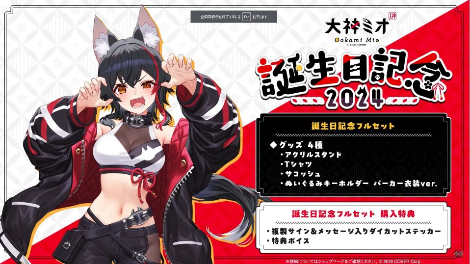 わああああああ！！！！ ミオちゃんの誕生日記念グッズイラスト担当