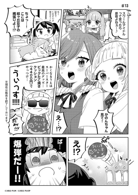 🌈漫画連載🌈
『ラブライブ!虹ヶ咲学園スクールアイドル同好会』
#叛逆のニジガサキ #13

漫画/ちょぼらうにょぽみ
毎月5の倍数の日にラブライブ!シリーズ公式Xにて更新!

#lovelive #虹ヶ咲  #ハンギャサキ 