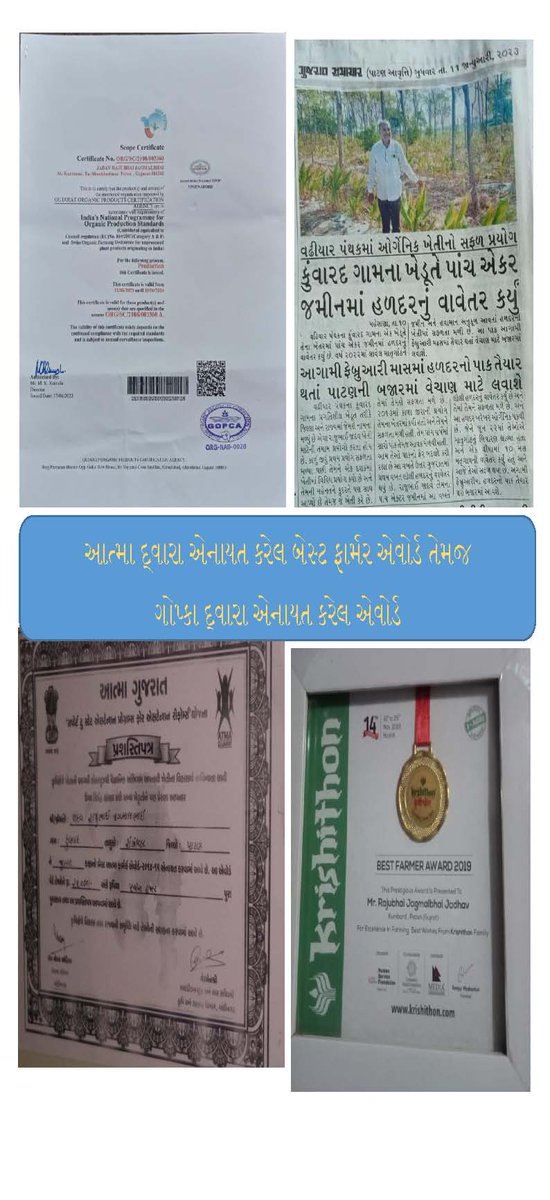 પાટણ જિલ્લાના કુંવારદ ગામે પ્રાકૃતિક ખેતી અપનાવી "હળદર ની પ્રાકૃતિક ખેતી" કરી આગવું સ્થાન મેળવનાર ખેડુત શ્રી રાજુભાઇની સાફલ્ય ગાથા. <a href="/CMOGuj/">CMO Gujarat</a> <a href="/InfoGujarat/">Gujarat Information</a> <a href="/InfoPatan/">Info Patan GoG</a> <a href="/RaghavjiPatel/">Raghavji Patel</a> <a href="/GujAgriDept/">Gujarat Agriculture, Farmer Welfare & Co-op. Dept.</a> <a href="/GujDCoffice/">Guj DCoffice</a> <a href="/GujPRHDept/">Panchayat, Rural Housing & Rural Dev. Department</a>