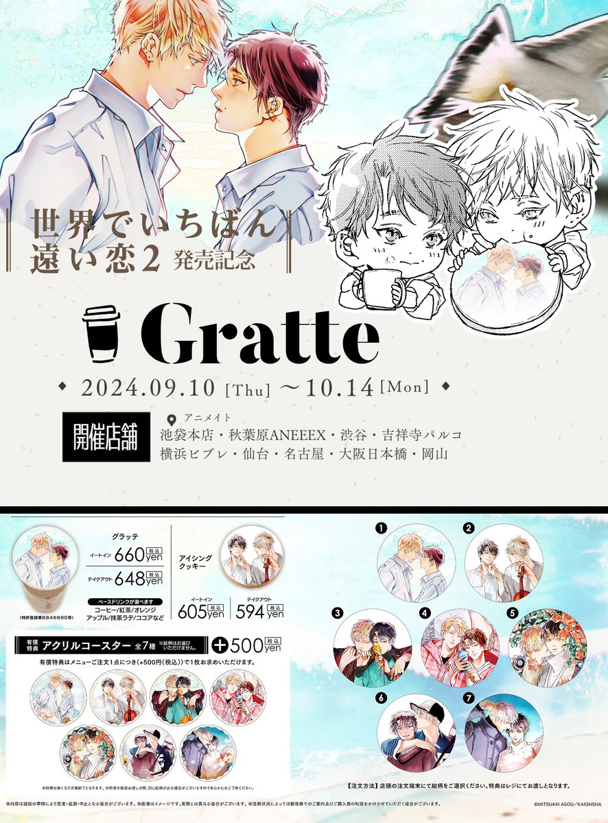 世界でいちばん遠い恋　2　麻生ミツ晃　グラッテ　アクリルコースター　コンプリート Amazon.co.jp: 世界でいちばん遠い恋(2) (GUSH COMICS) : 麻生