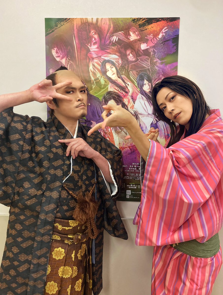 TAIRANT1975's tweet photo. 12回公演無事に終了っ！！！

毎回いただく
スタンディングオベージョンに
感謝感激✴︎恐悦至極！！

誠に本当にありがとう御座いました！
比売知役の智紀と❤️

俳優メンタル防御力はカンパニー随一と呼ばれておるそうです（笑）

ともき‥やっぱ好きだなぁ✨

#邪魚隊　#ムビステ　
#廣瀬智紀 https://t.co/Nwv5tLZG6E