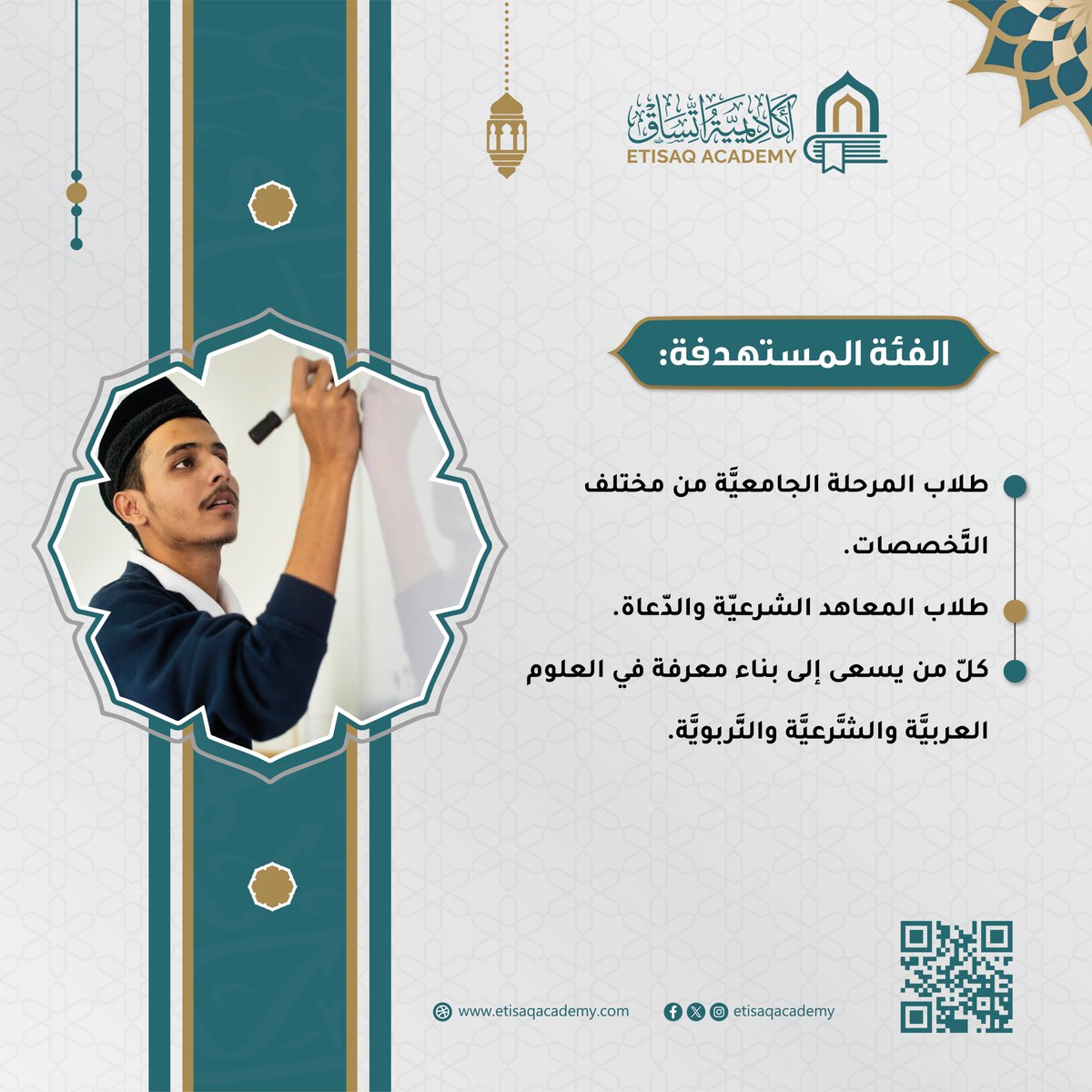 الفئة المستهدفة في برامج #أكاديميَّة_اتِّساق:
1. طلاب المرحلة الجامعيَّة من مختلف التَّخصصات.
2. طلاب المعاهد الشرعيّة والدّعاة.
3. كلّ من يسعى إلى بناء معرفة في العلوم العربيَّة والشَّرعيَّة والتَّربويَّة.